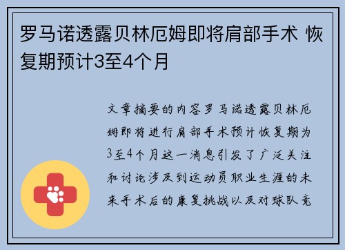 罗马诺透露贝林厄姆即将肩部手术 恢复期预计3至4个月
