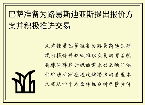 巴萨准备为路易斯迪亚斯提出报价方案并积极推进交易