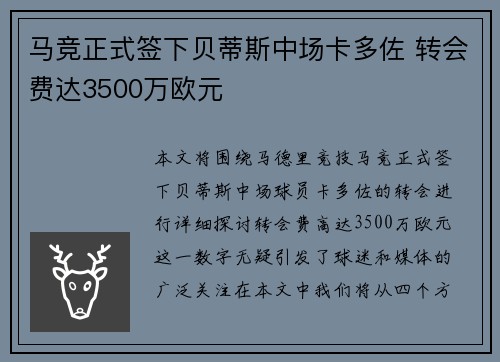 马竞正式签下贝蒂斯中场卡多佐 转会费达3500万欧元