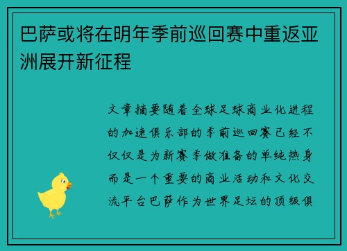 巴萨或将在明年季前巡回赛中重返亚洲展开新征程
