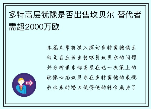 多特高层犹豫是否出售坎贝尔 替代者需超2000万欧