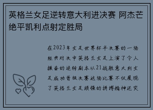 英格兰女足逆转意大利进决赛 阿杰芒绝平凯利点射定胜局