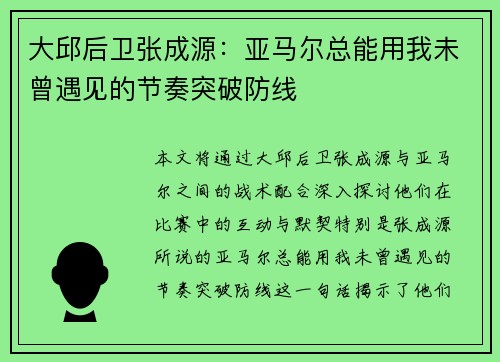 大邱后卫张成源：亚马尔总能用我未曾遇见的节奏突破防线