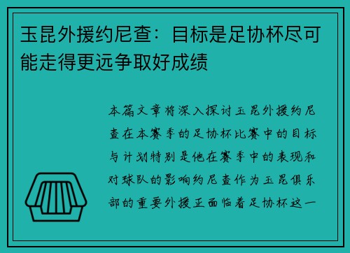 玉昆外援约尼查：目标是足协杯尽可能走得更远争取好成绩