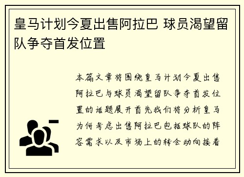 皇马计划今夏出售阿拉巴 球员渴望留队争夺首发位置