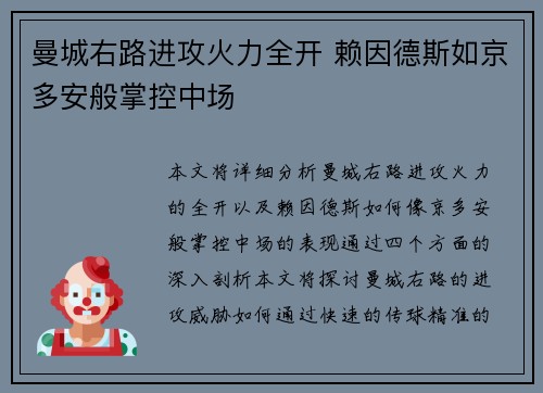 曼城右路进攻火力全开 赖因德斯如京多安般掌控中场