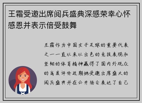 王霜受邀出席阅兵盛典深感荣幸心怀感恩并表示倍受鼓舞