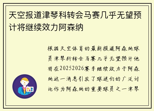 天空报道津琴科转会马赛几乎无望预计将继续效力阿森纳