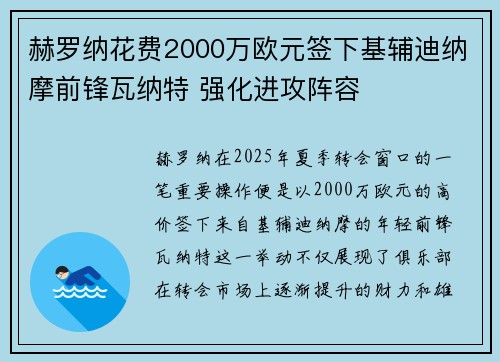 赫罗纳花费2000万欧元签下基辅迪纳摩前锋瓦纳特 强化进攻阵容