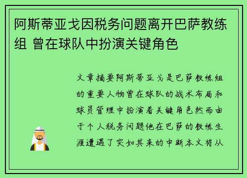 阿斯蒂亚戈因税务问题离开巴萨教练组 曾在球队中扮演关键角色