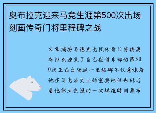 奥布拉克迎来马竞生涯第500次出场 刻画传奇门将里程碑之战