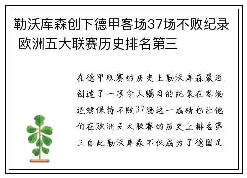 勒沃库森创下德甲客场37场不败纪录 欧洲五大联赛历史排名第三