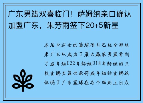 广东男篮双喜临门！萨姆纳亲口确认加盟广东，朱芳雨签下20+5新星